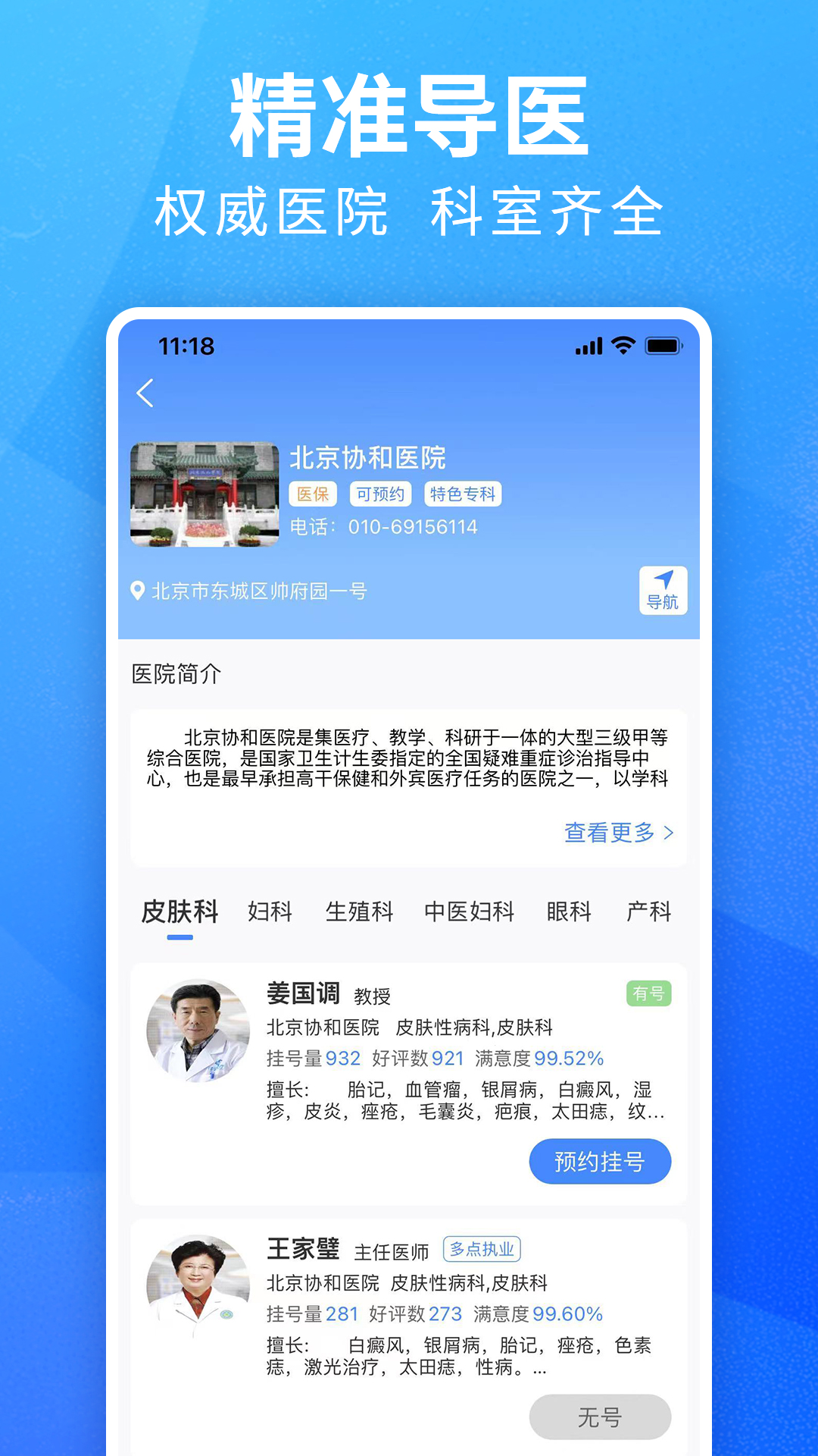 挂号通预约挂号2