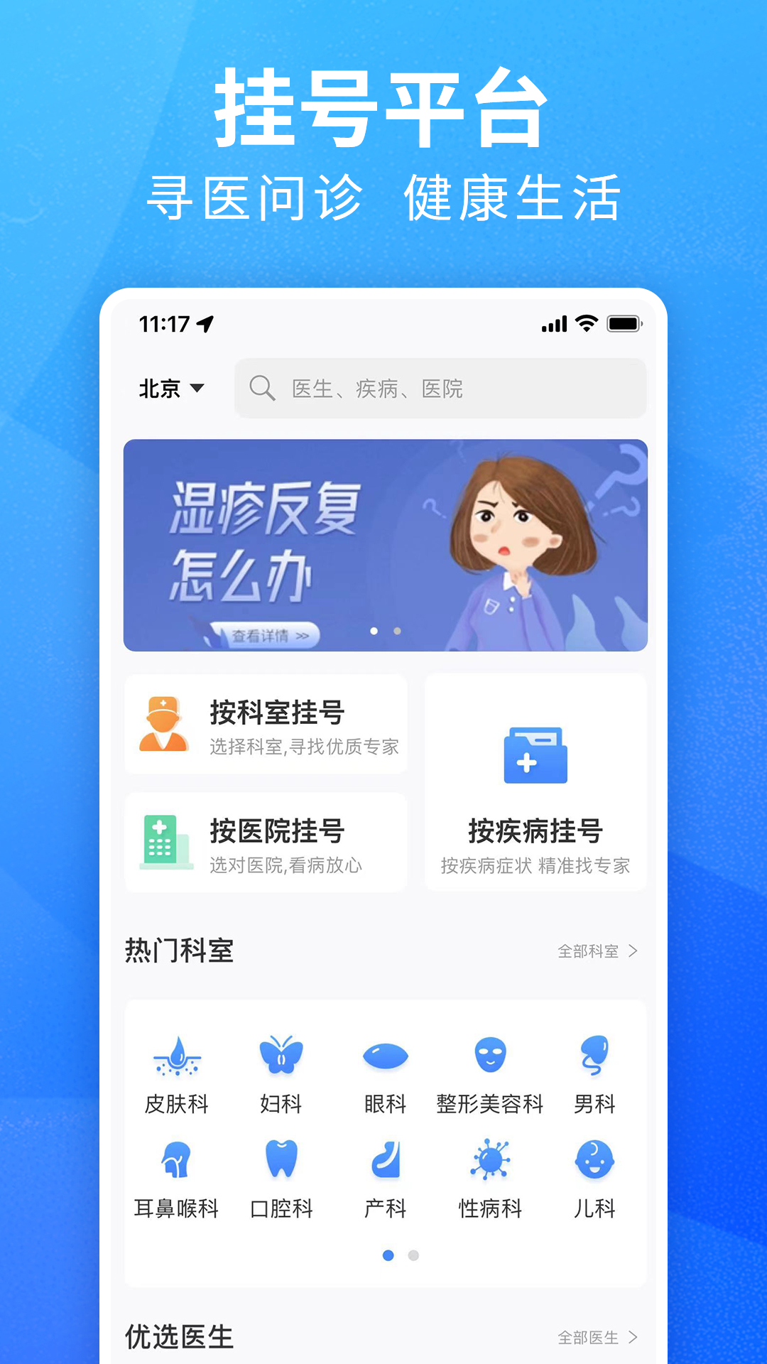 挂号通预约挂号5