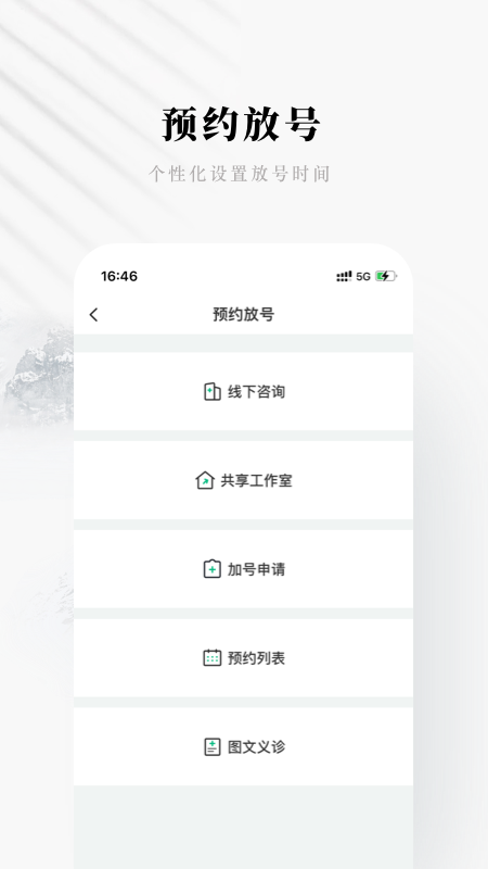 快问医生版4