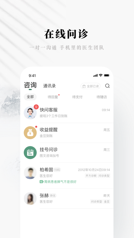 快问医生版5