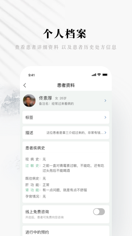 快问医生版3