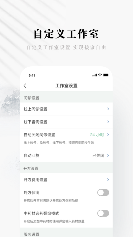 快问医生版1