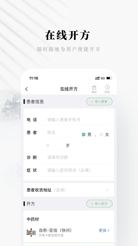 快问医生版2