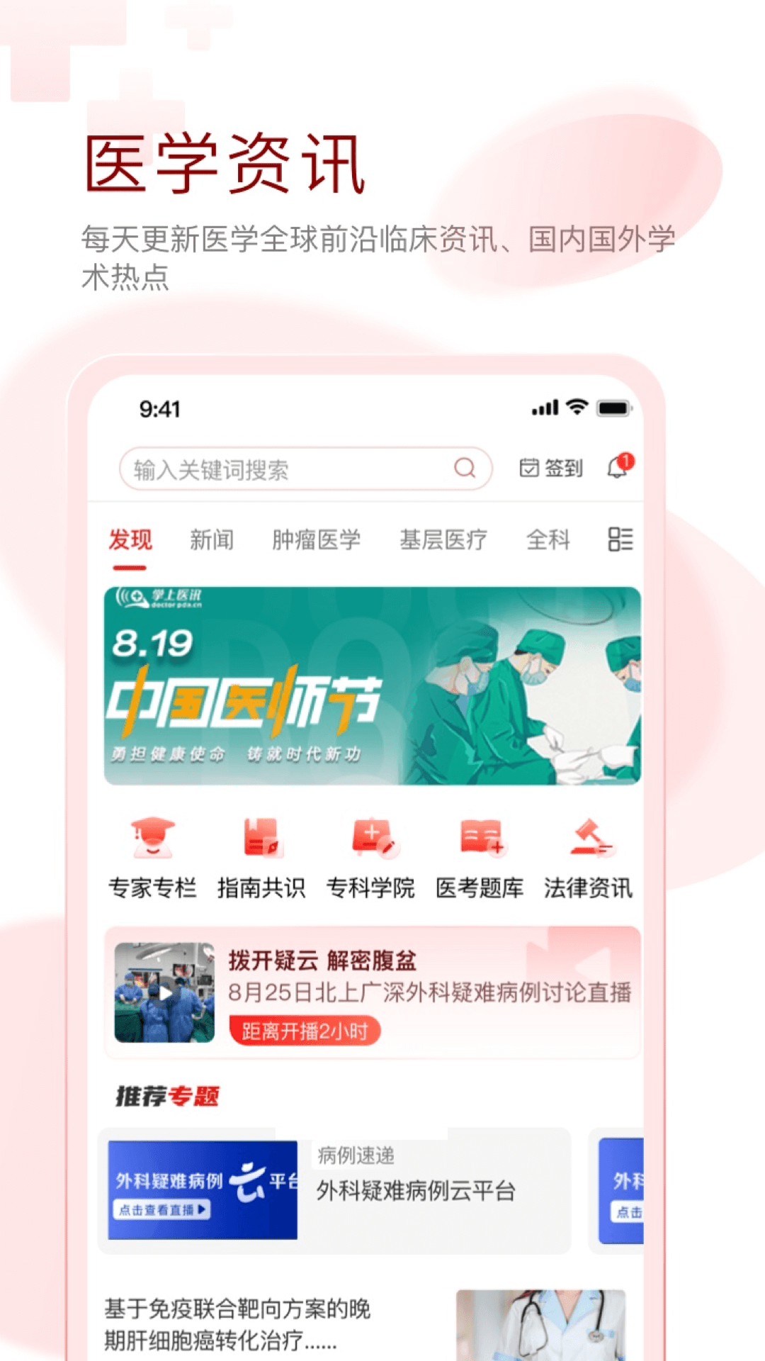 掌上医讯4
