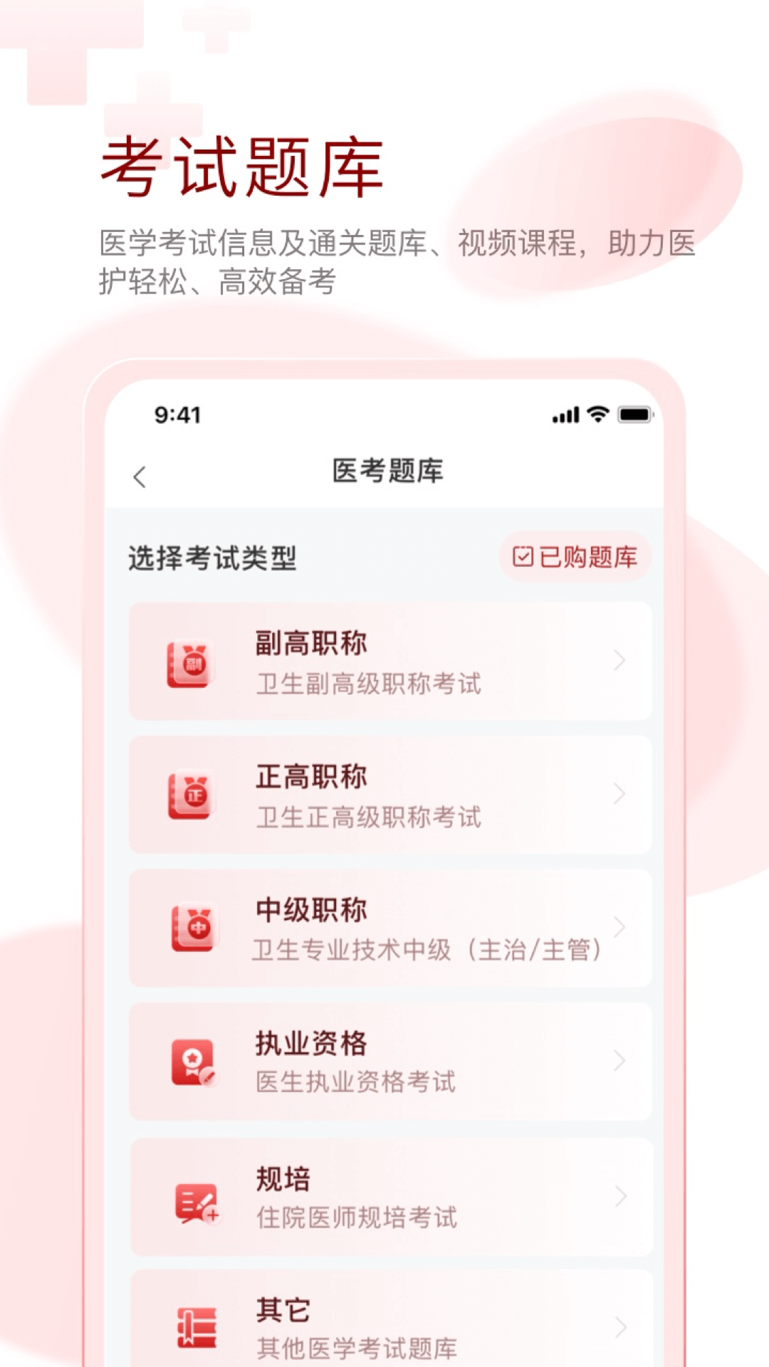 掌上医讯2