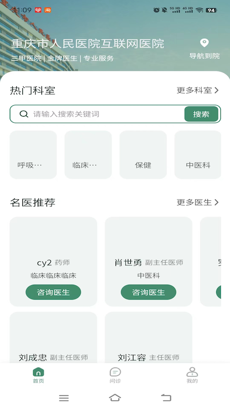 重庆市人民医院掌医5