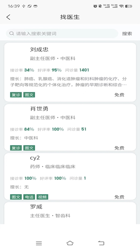 重庆市人民医院掌医2