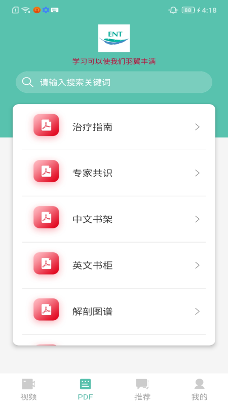 耳鼻喉资讯1