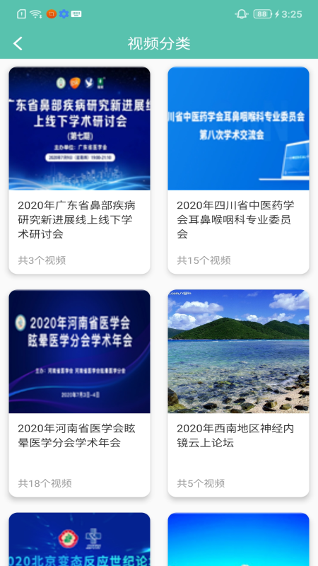 耳鼻喉资讯2