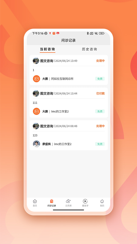 阿如拉互联网医院1