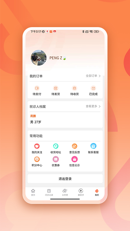 阿如拉互联网医院4