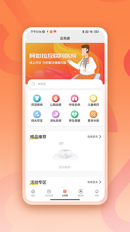 阿如拉互联网医院2