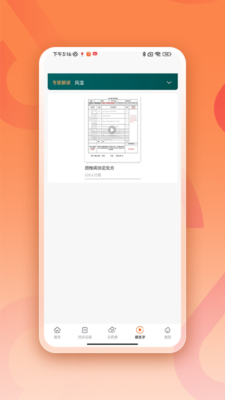 阿如拉互联网医院3