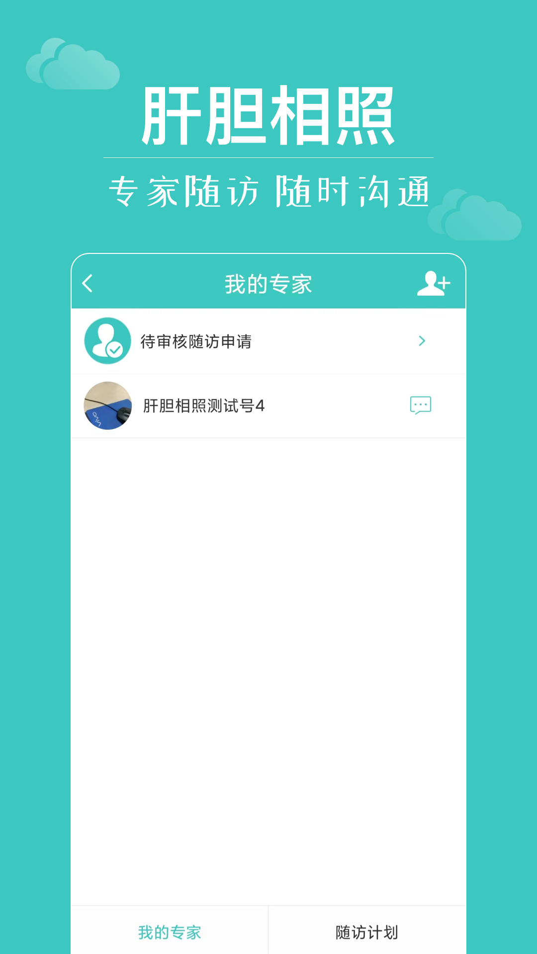 肝胆相照3