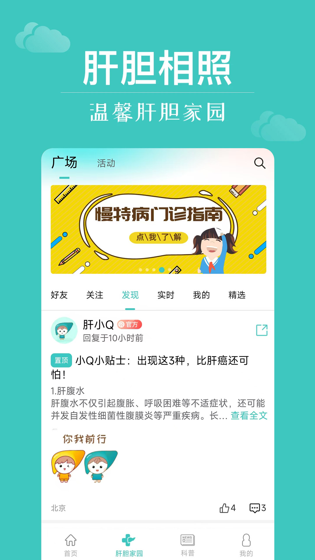 肝胆相照1