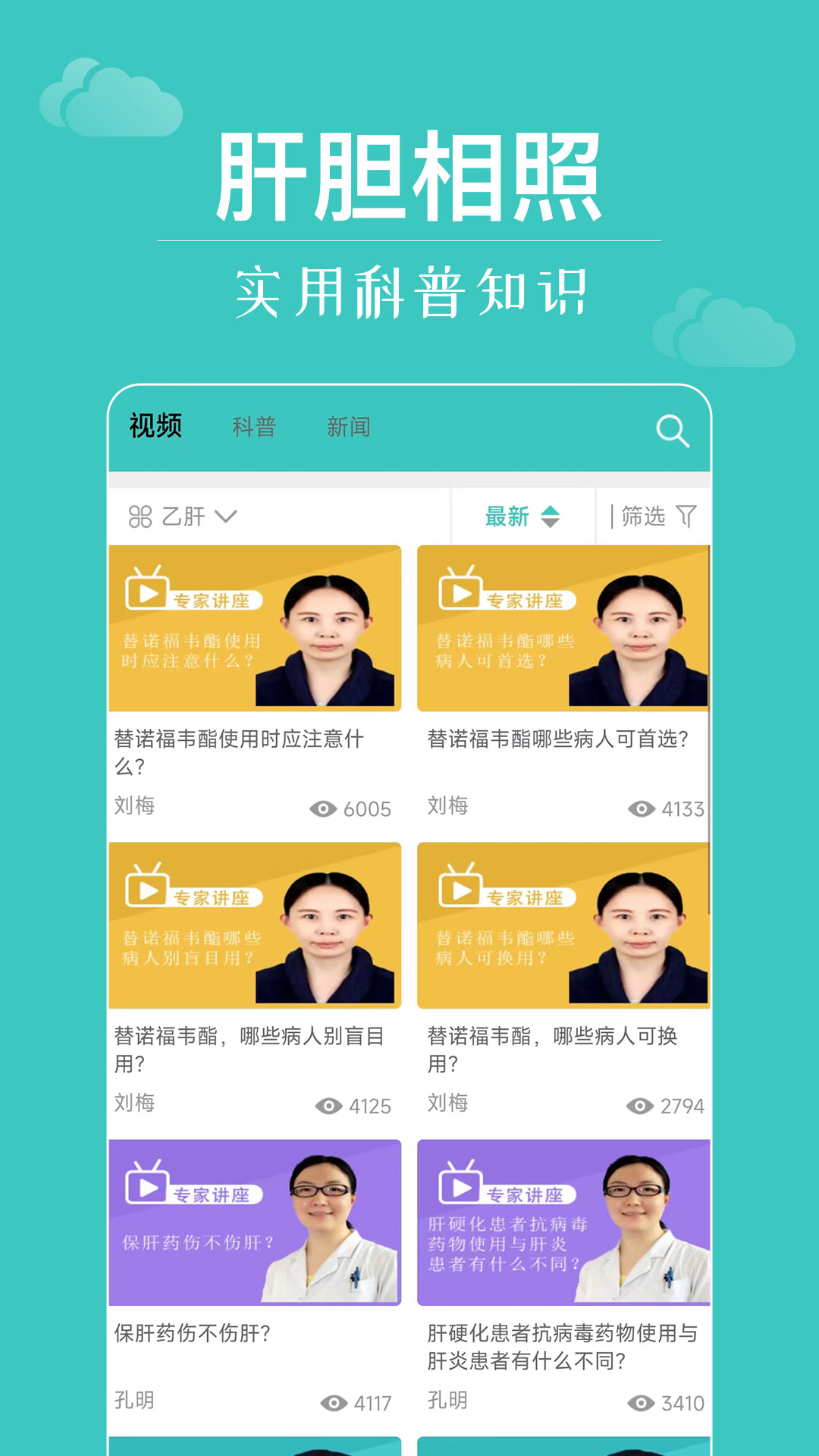 肝胆相照2