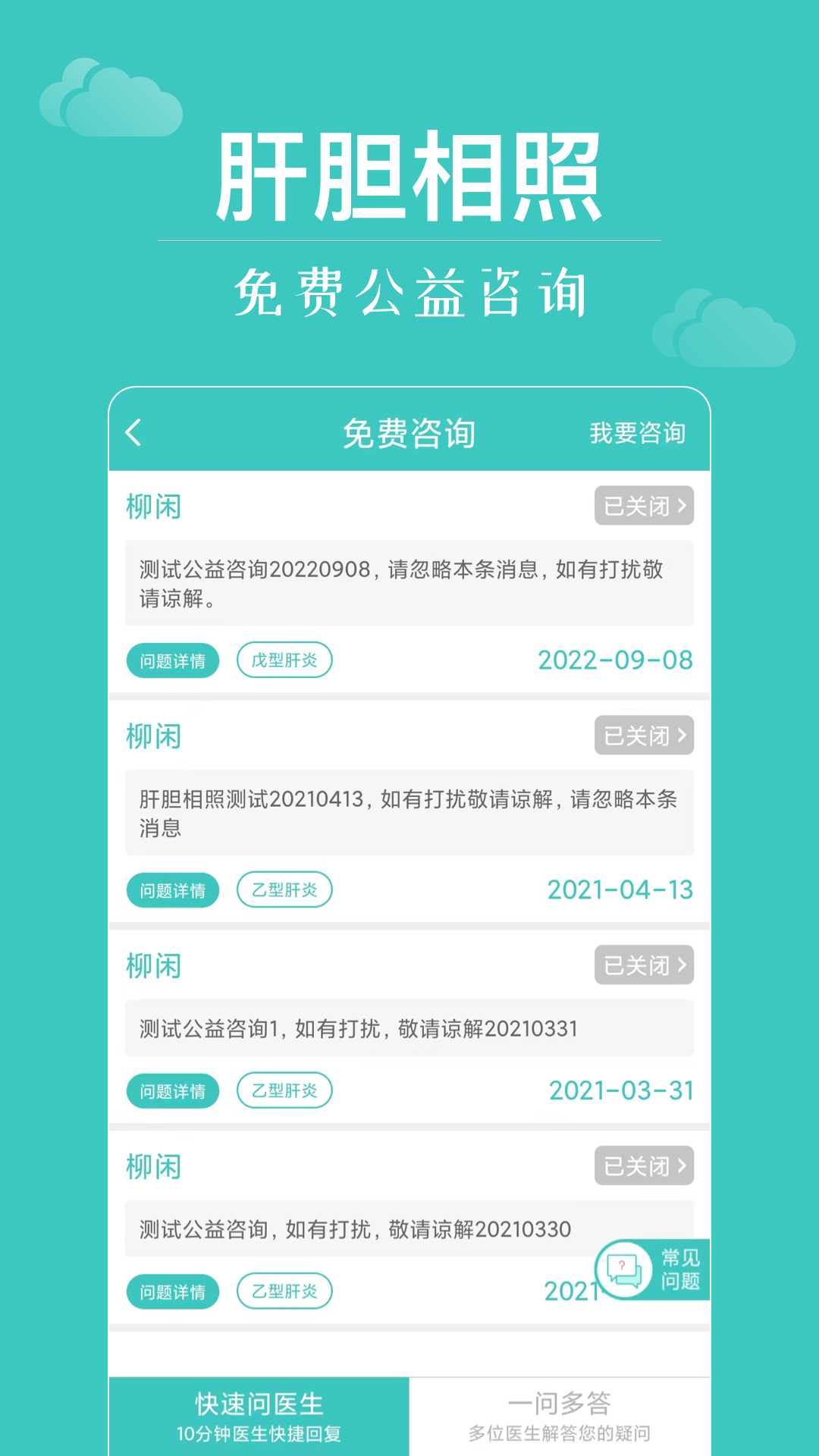 肝胆相照4