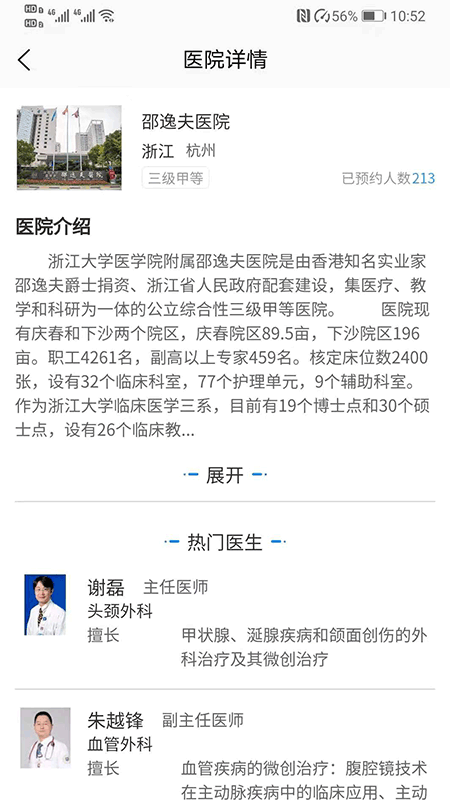 浙江挂号网2
