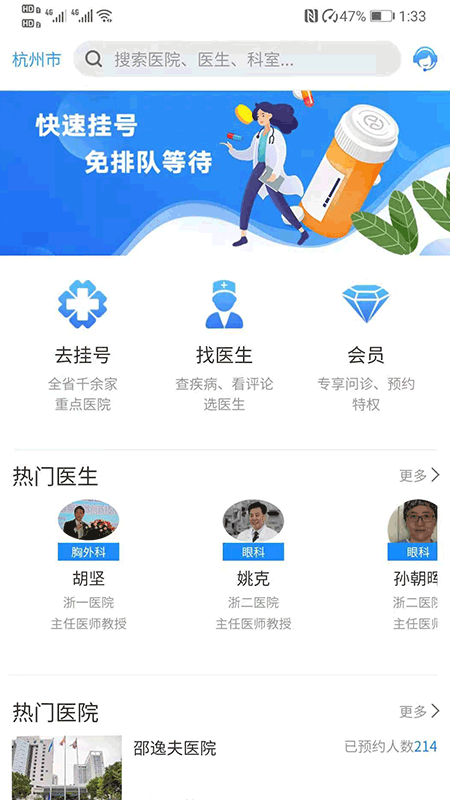 浙江挂号网3