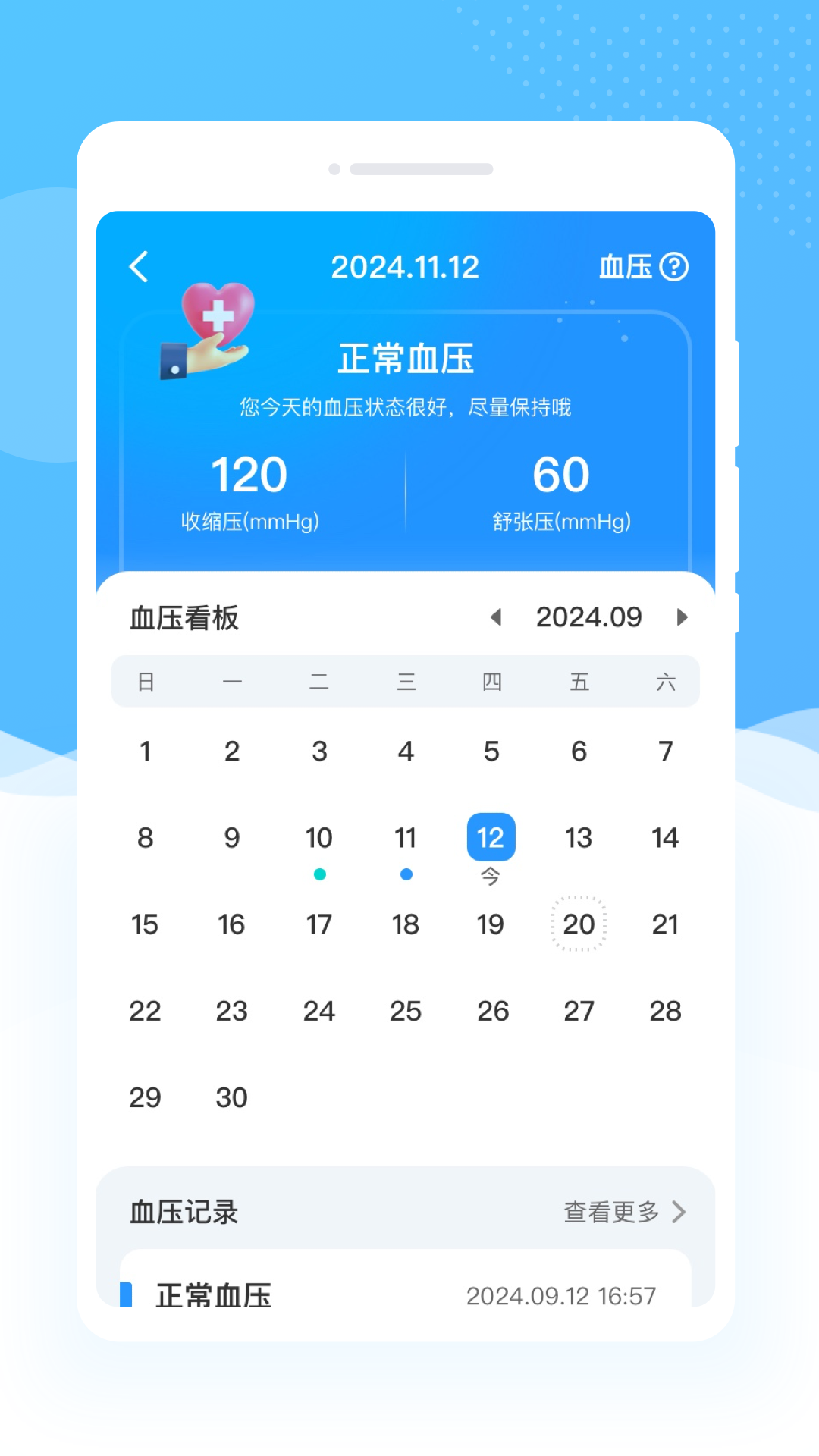 智理血压管家2