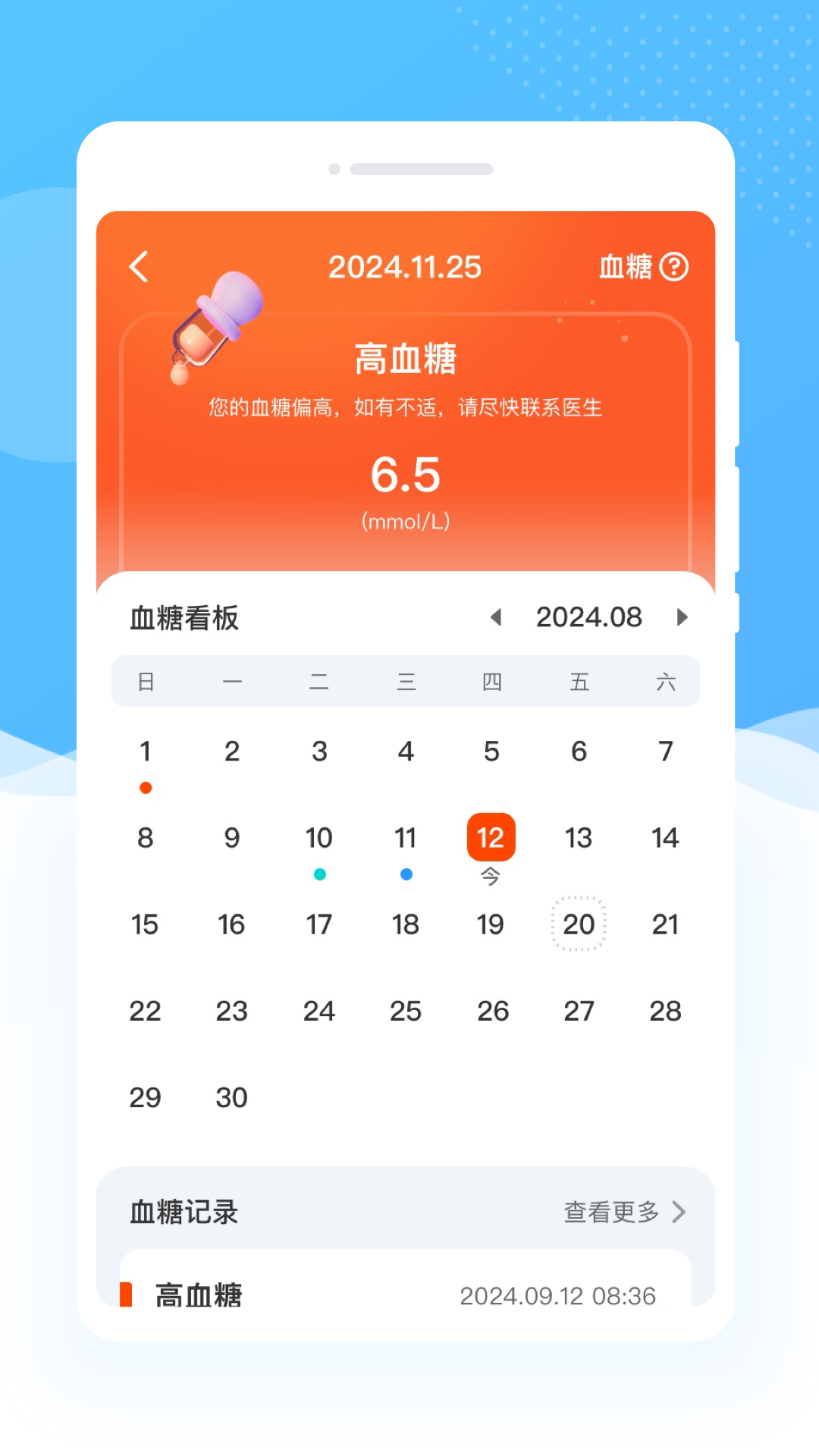 智理血压管家3