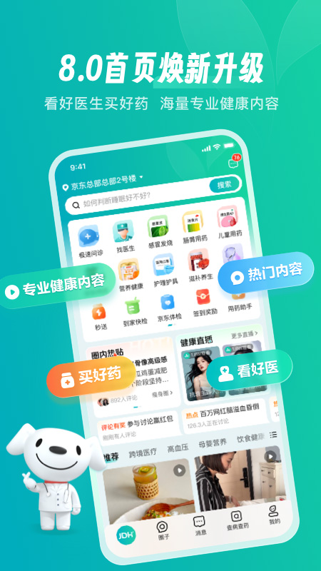 京东健康5