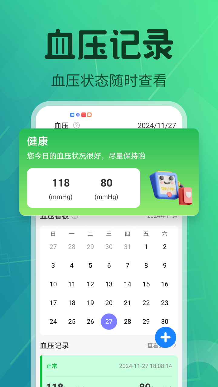血压血糖护卫1
