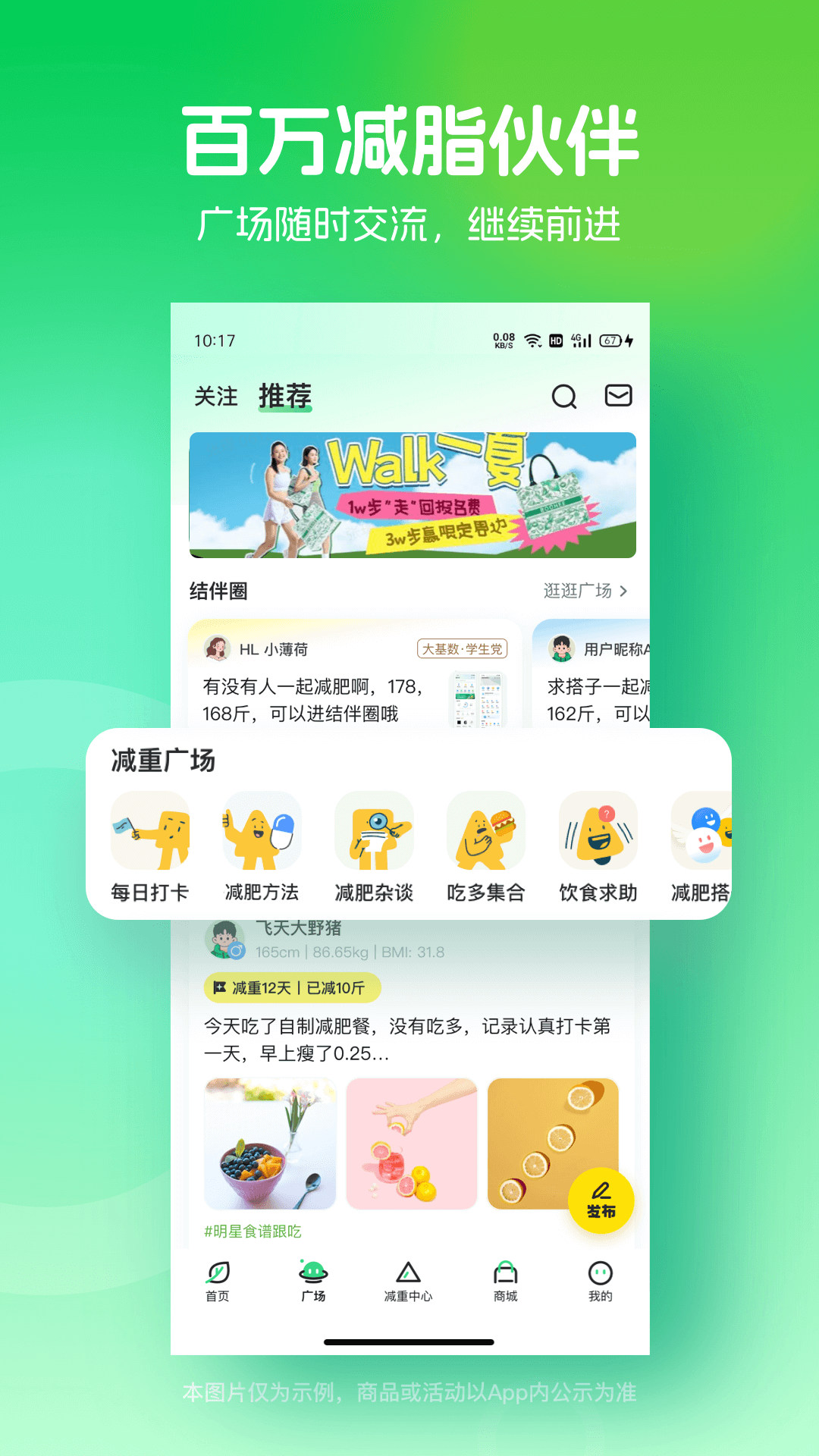 薄荷健康4