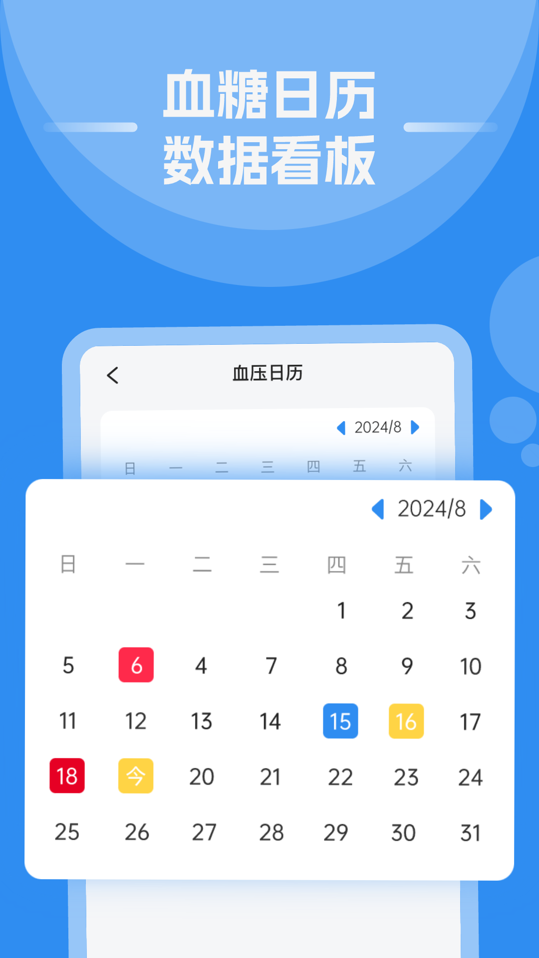 测血压血糖手机版1
