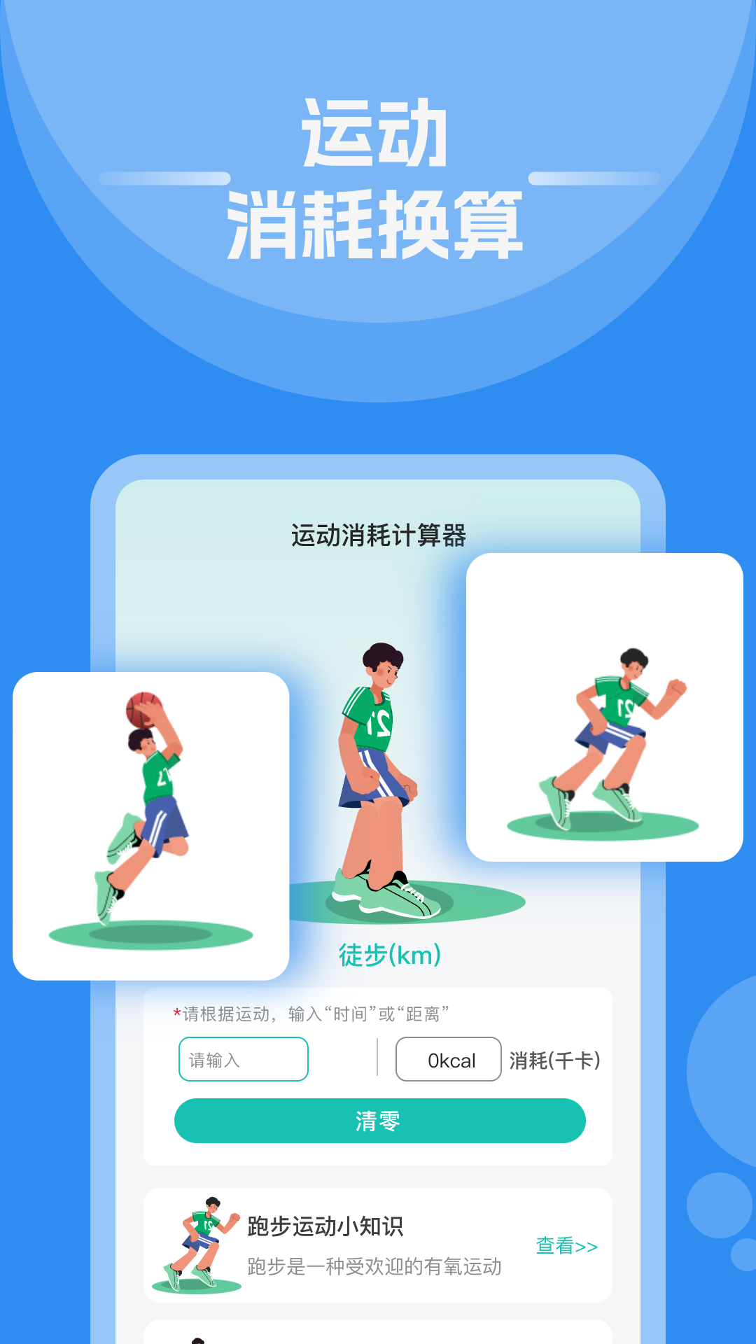 测血压血糖手机版2