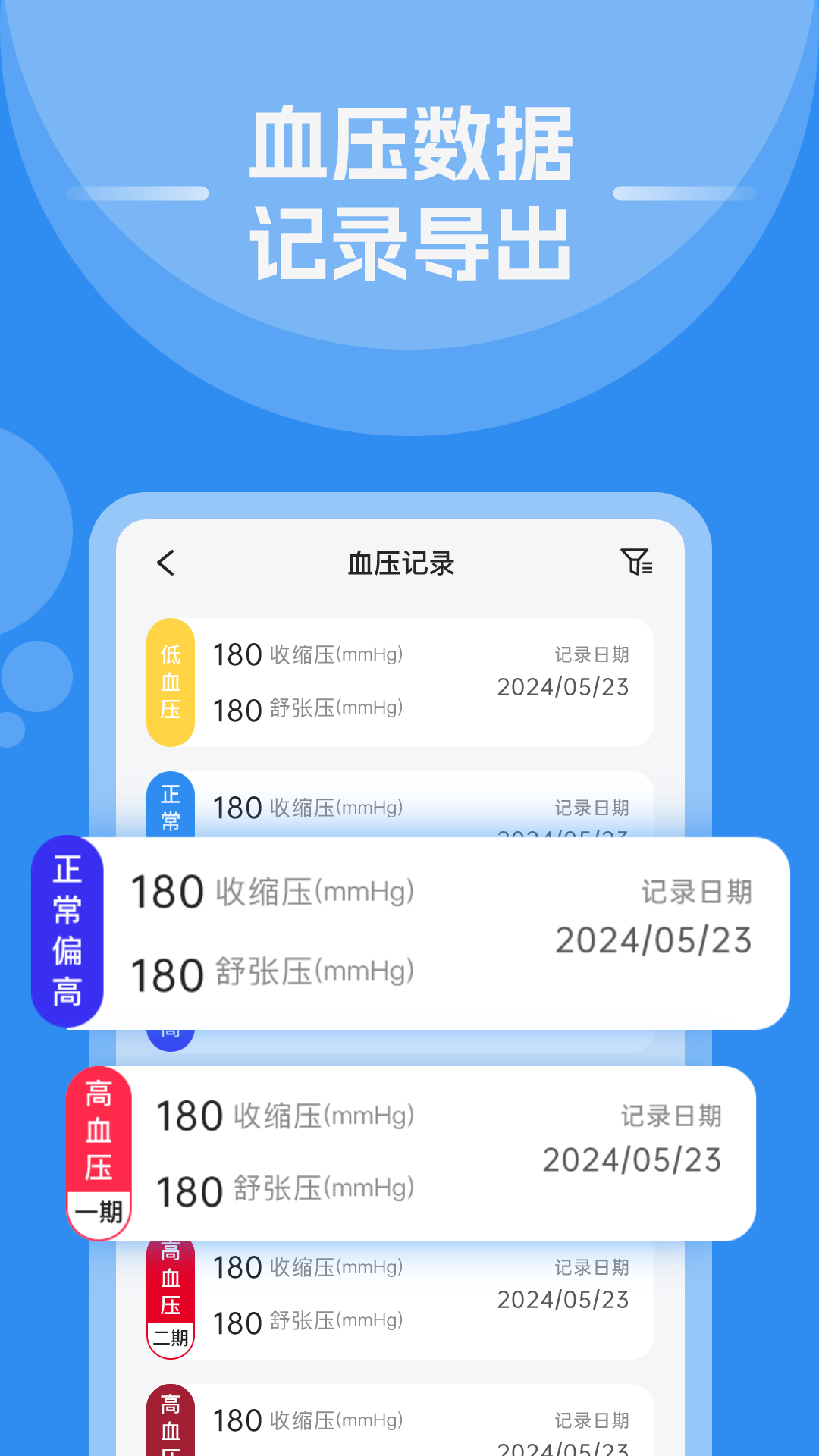测血压血糖手机版3