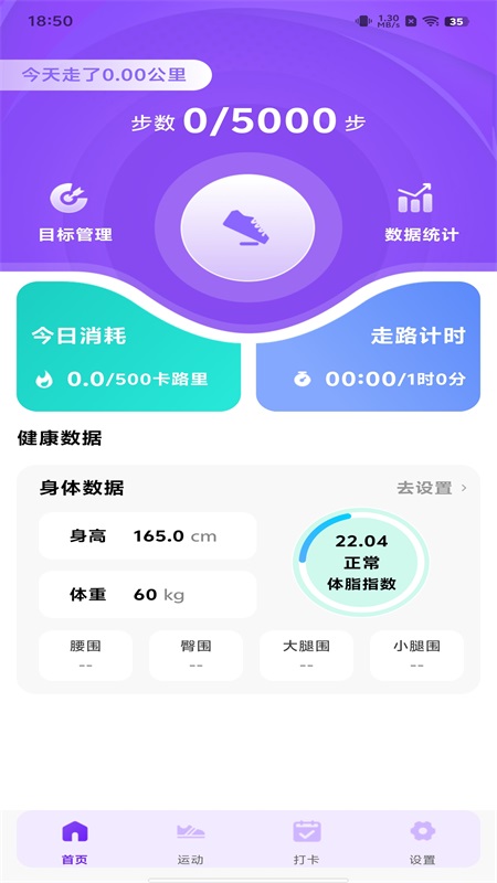 全民天天走路4