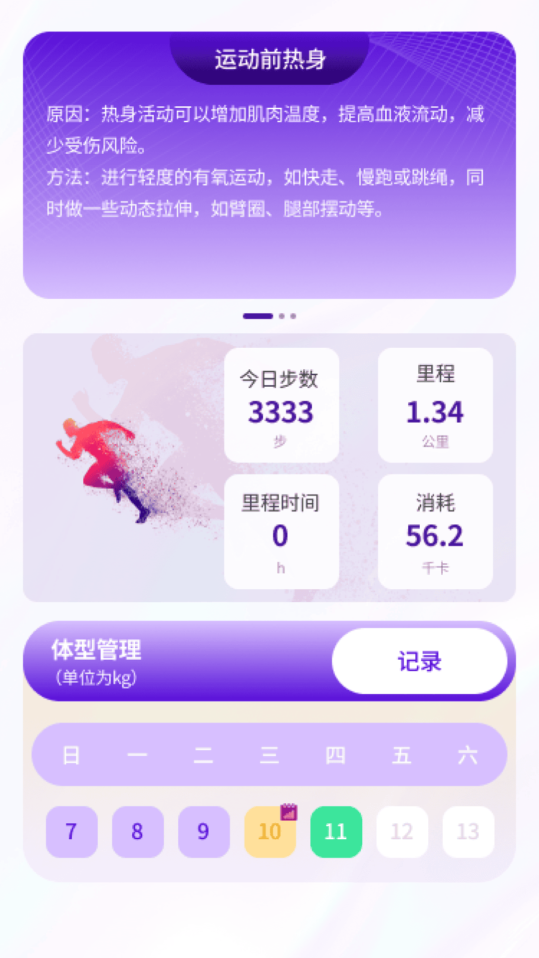 悦动小精灵4