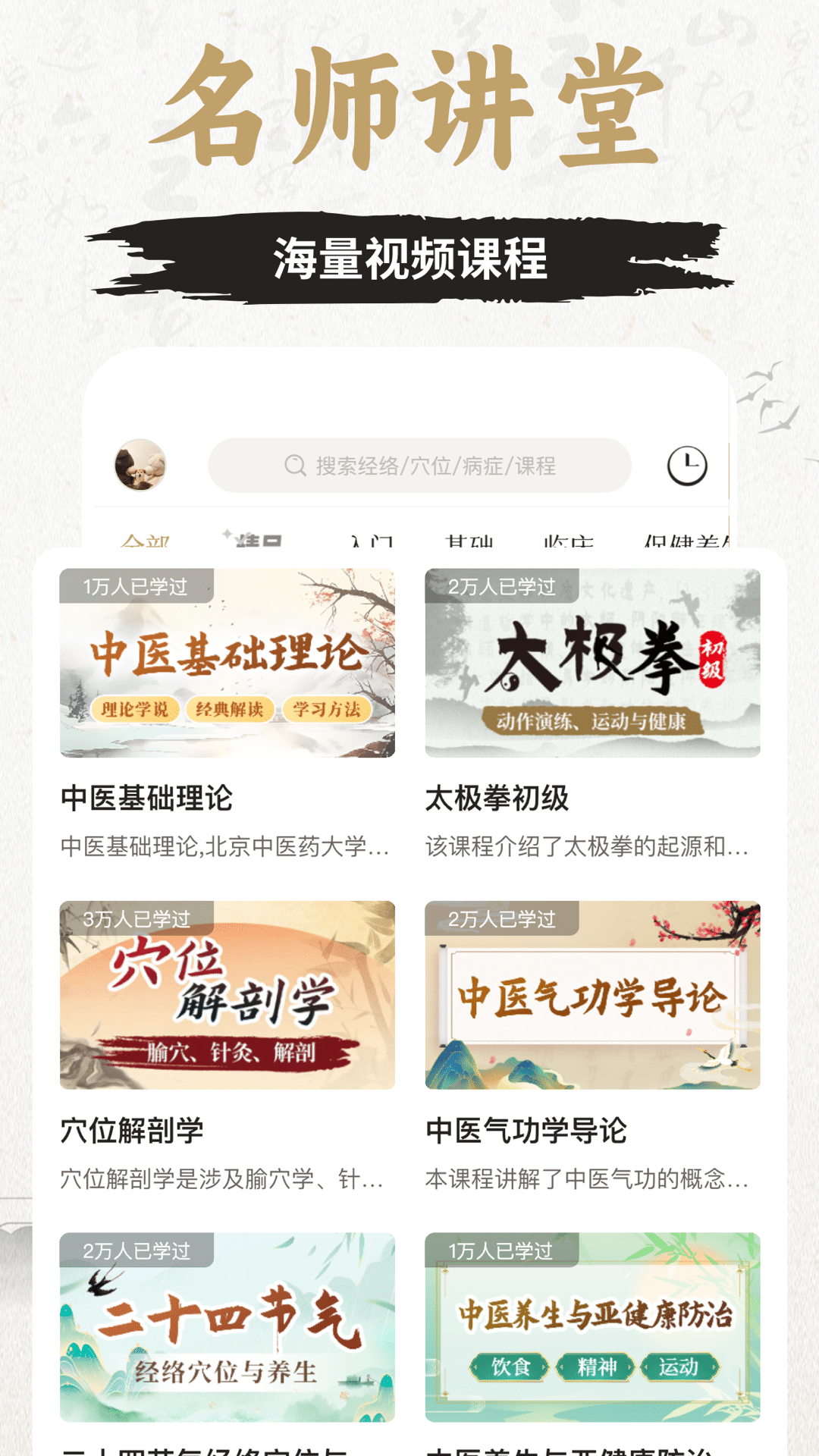 知源经络穴位2