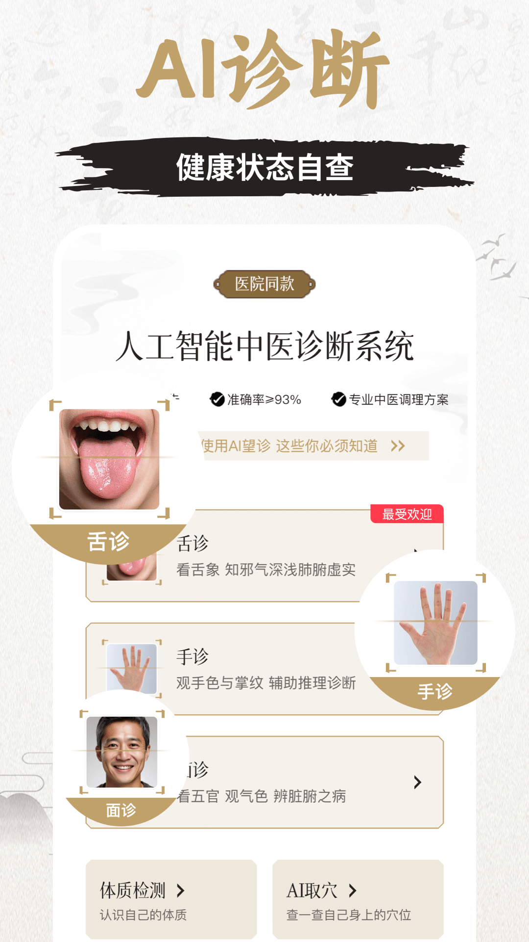 知源经络穴位3