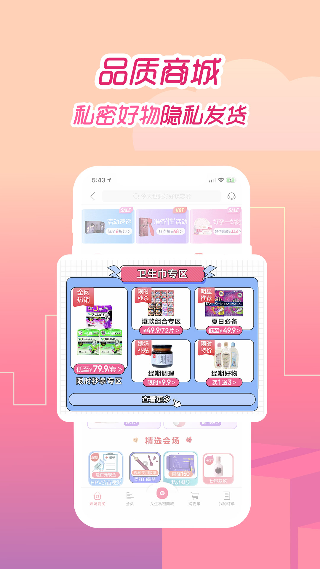 大姨妈3