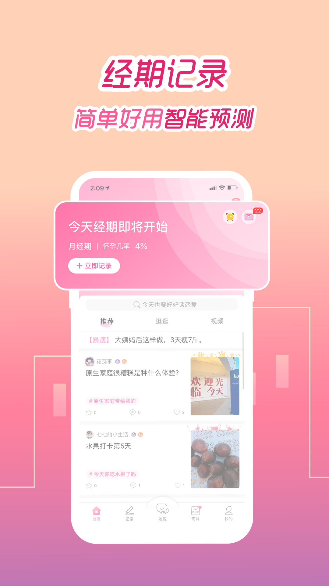 大姨妈4