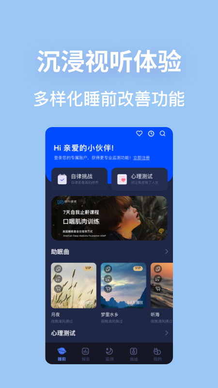 蜗牛睡眠4