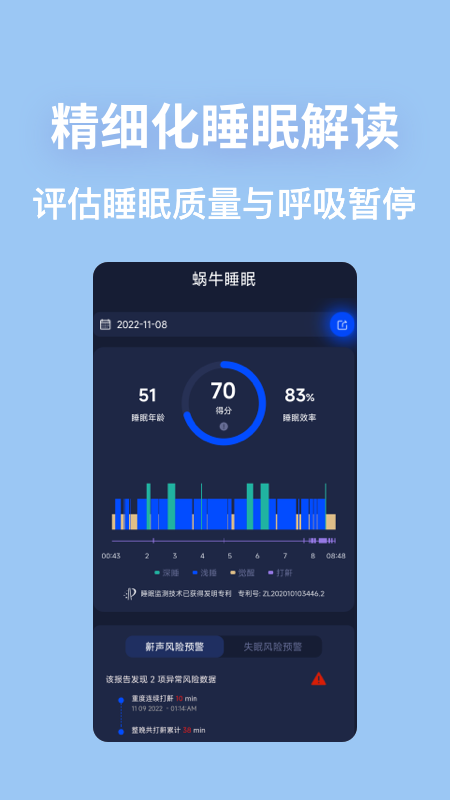 蜗牛睡眠5