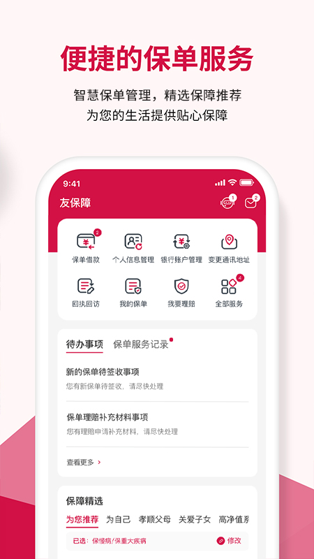 友邦友享2