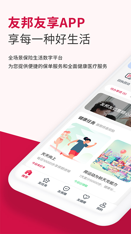 友邦友享5