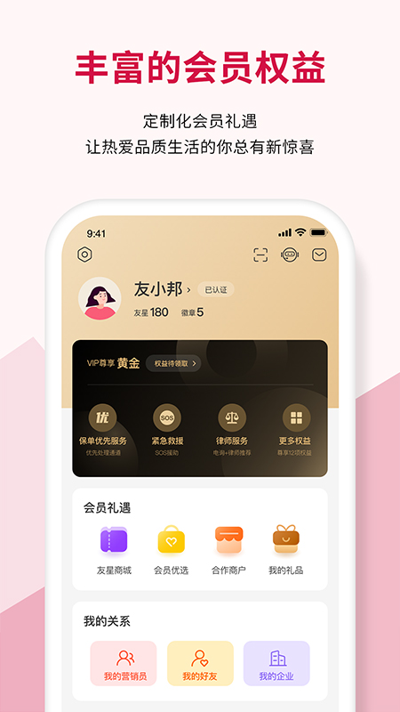 友邦友享4