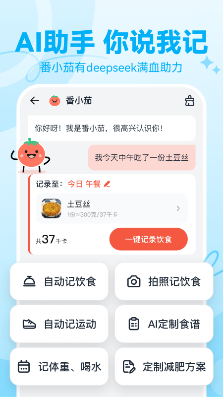 番茄轻断食1
