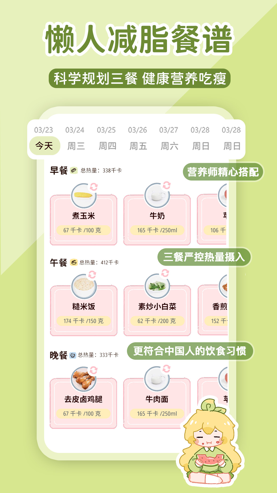 柠檬轻断食2