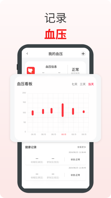 血压血氧心率宝2