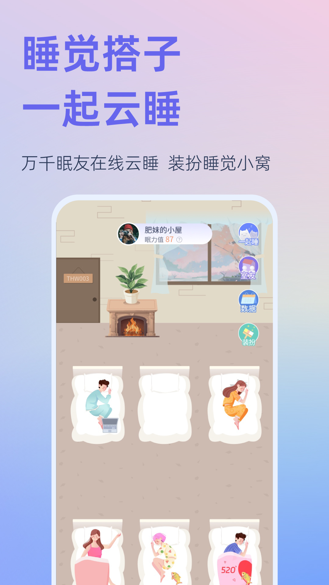 小睡眠4
