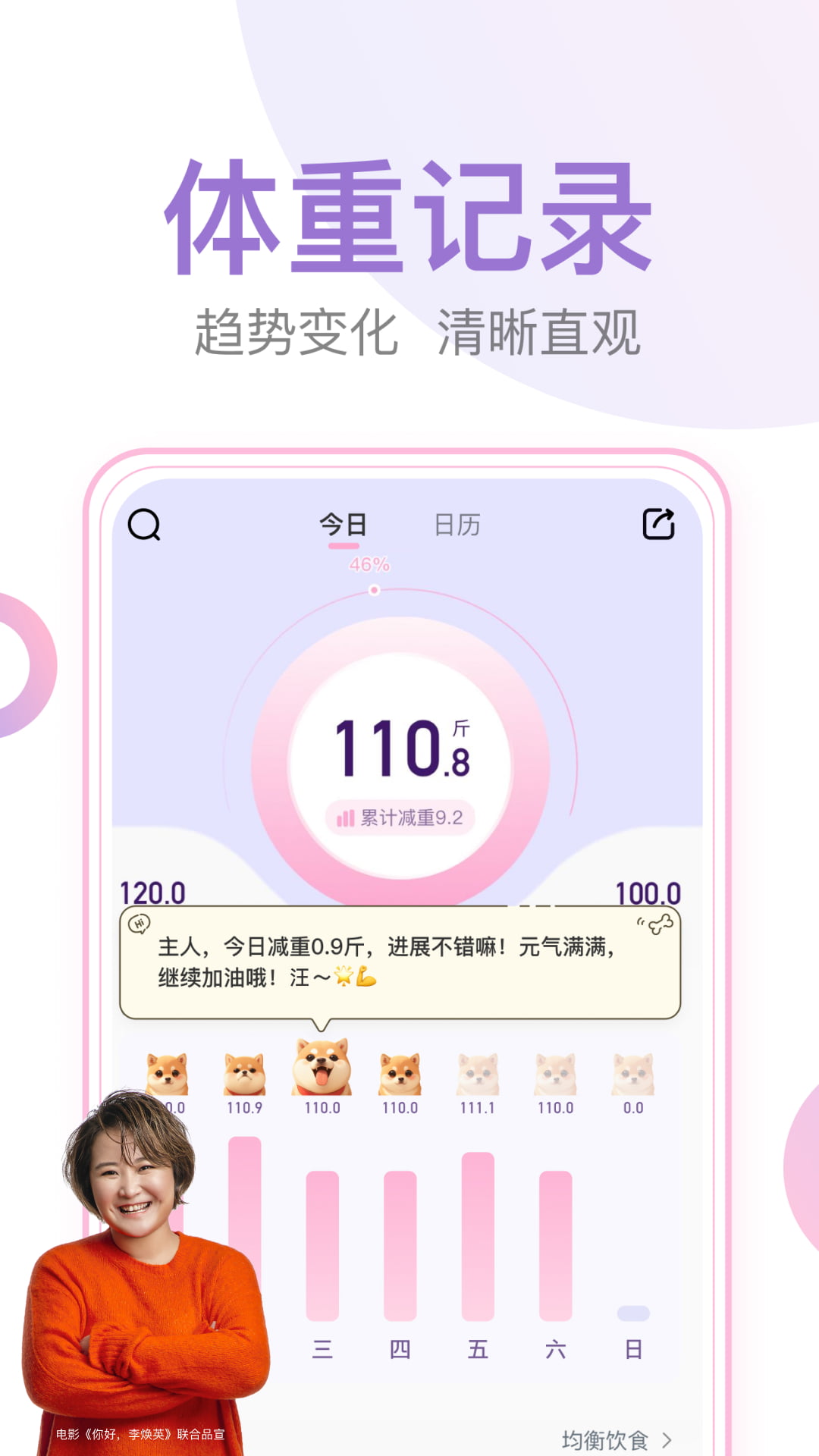 体重小本5
