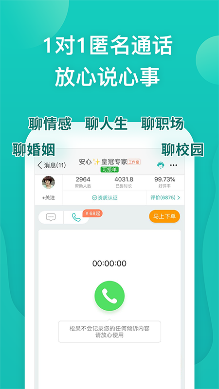 松果倾诉3