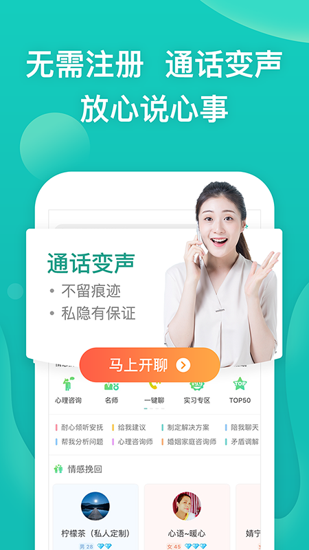 松果倾诉2