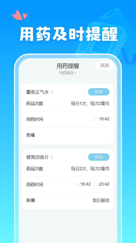 血糖血压记录仪2